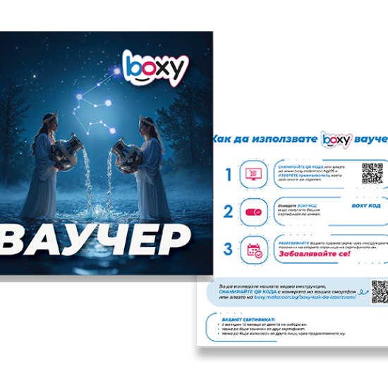 Boxy Водолей от Макарон