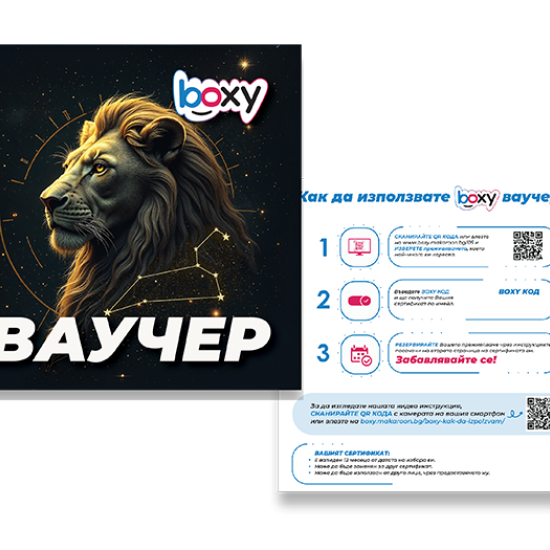 Boxy Лъв от Макарон