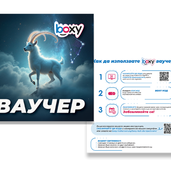 Boxy Козирог от Макарон