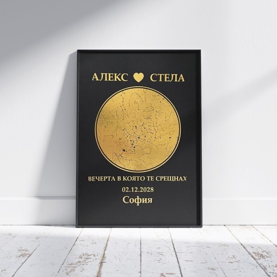 Любов написана от звездите със „Звезден спомен в рамка” от Makaroon Любов написана от звездите със „Звезден спомен в рамка” от Makaroon