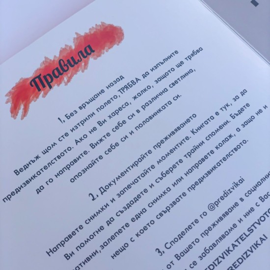 Romance, passion and emotion with "Book of challenges for couples" from Makaroon