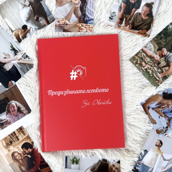 Romance, passion and emotion with "Book of challenges for couples" from Makaroon