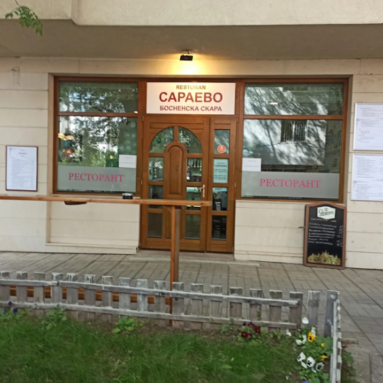 Насладете се на автентична босненска кухня с Вечеря за двама в Босненска Скара Ресторант Сараево от Makaroon Насладете се на автентична босненска кухня с Вечеря за двама в Босненска Скара Ресторант Сараево от Makaroon