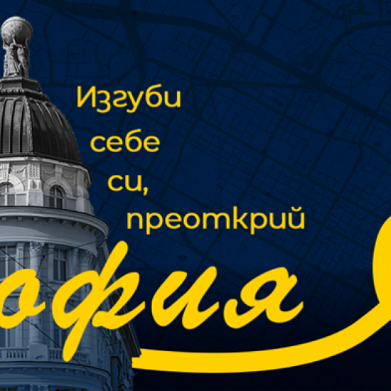 Научете повече за културното наследство на София с Игрите на града: Спасители във времето от Makaroon