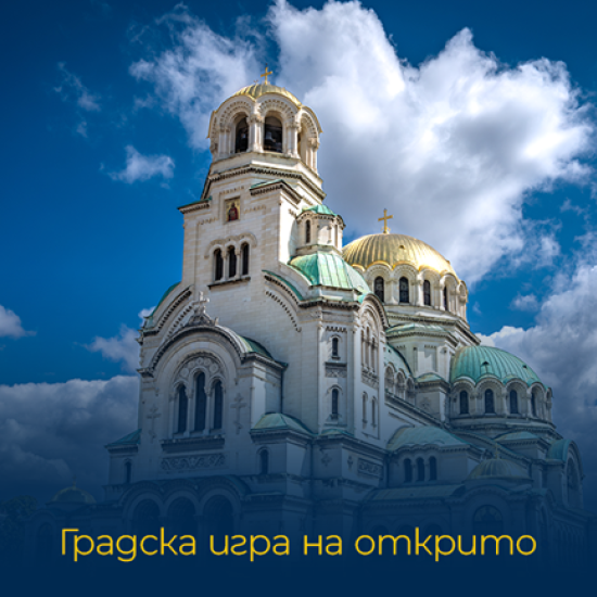 Докоснете се до литературното наследство на София с Игрите на града: Чиракът без късмет от Makaroon